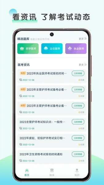 医题库中医考研  v1.0.0图3