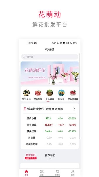 花萌动  v1.3.5图3