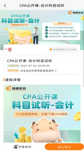 CPA考试题库  v1.3.7图3