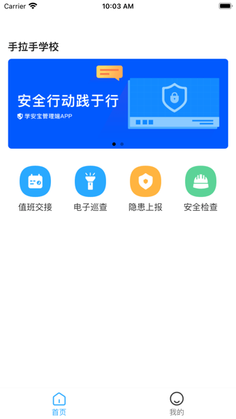 学安宝管理端  v1.0.24图1