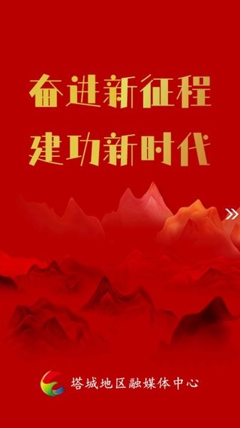 i塔城客户端  v1.0.5图2