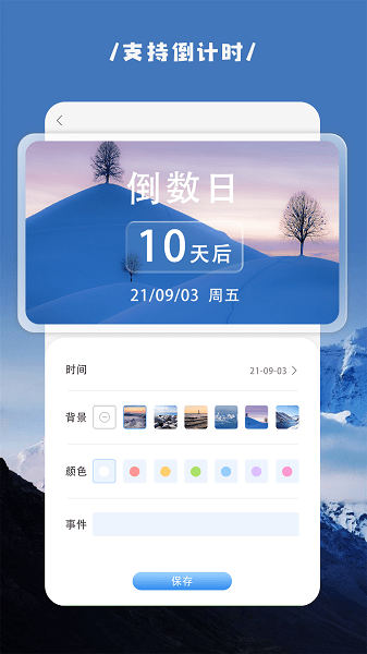 嗨桌面小组件  v1.2图2