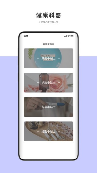 经期管理助手  v3.2.3图3