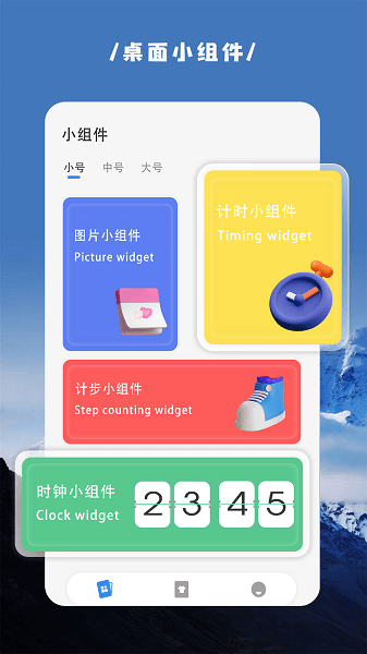 嗨桌面小组件  v1.2图1