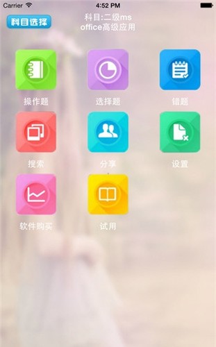 未来教育一级题库破解版  v3.0图4