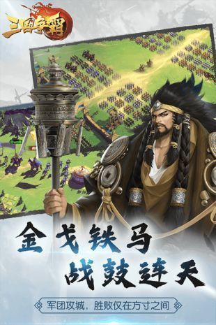 三国争霸单机版  v1.0.0图3