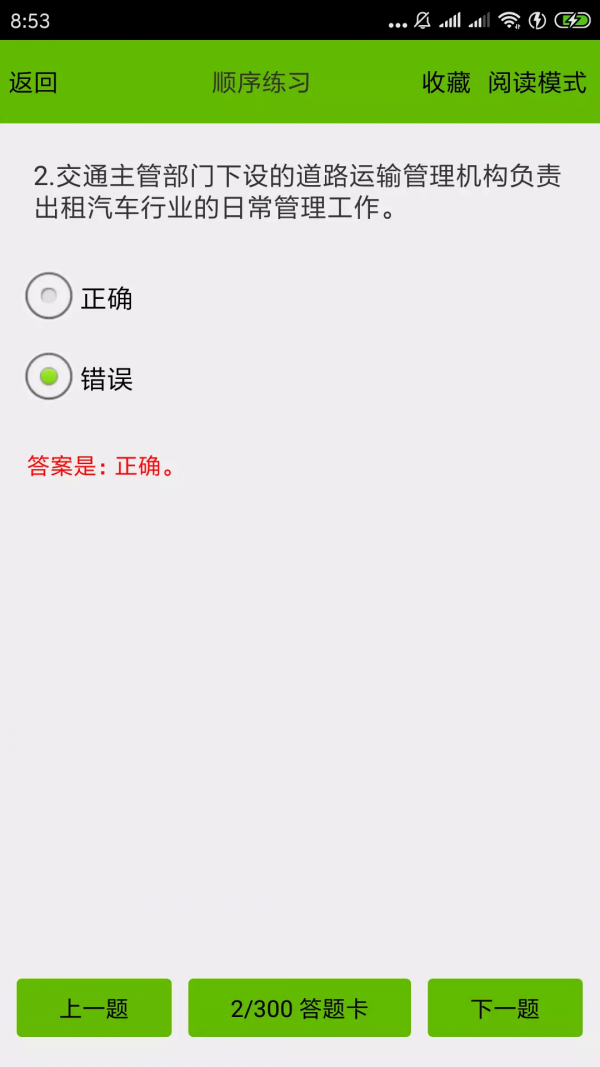 出租车考试宝典  v2.3图2