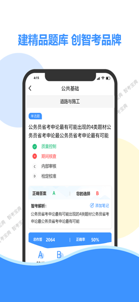 智考宝典  v6.5图3