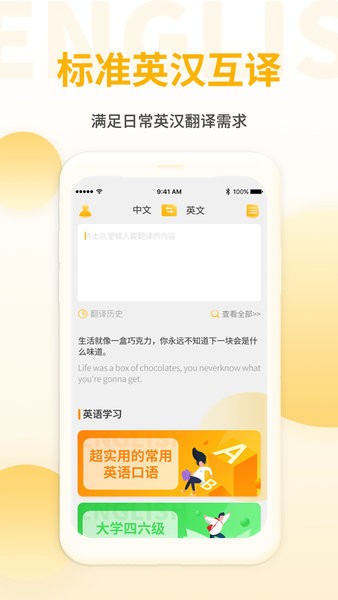 英语听力翻译  v1.1.5图3