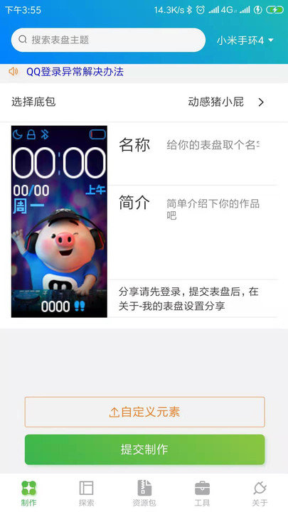 表盘自定义工具  v4.5.5图3