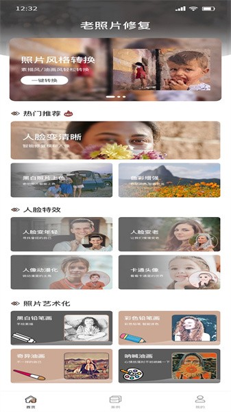 老照片完美修复  v1.0.7图1