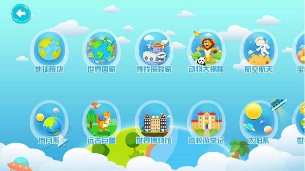 得力启智AR地球仪  v2.0.17图1