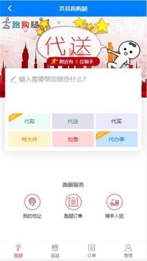 跑购腿  v1.0.11图1