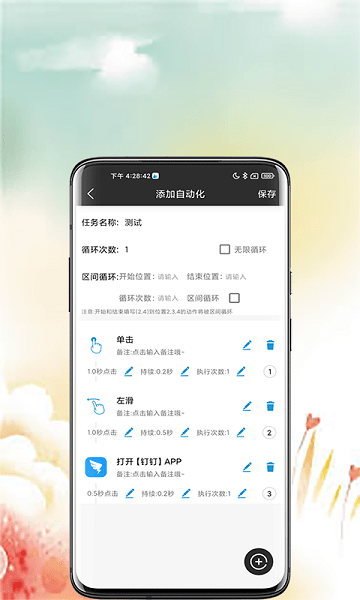 点猫自动点击器手机版  v1.1.9图3