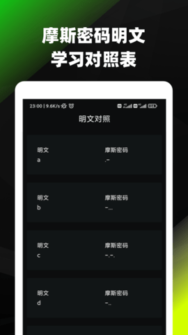 摩斯密码翻译中文  v3.72图3