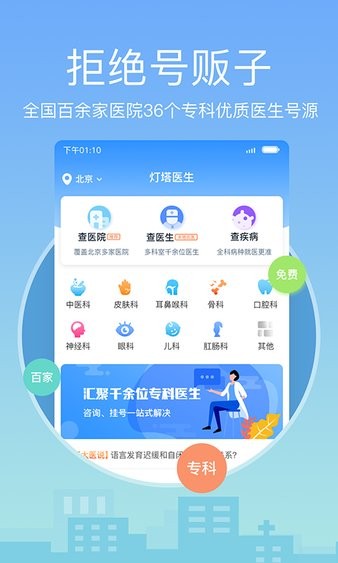 灯塔医生预约挂号  v6.6.7图2