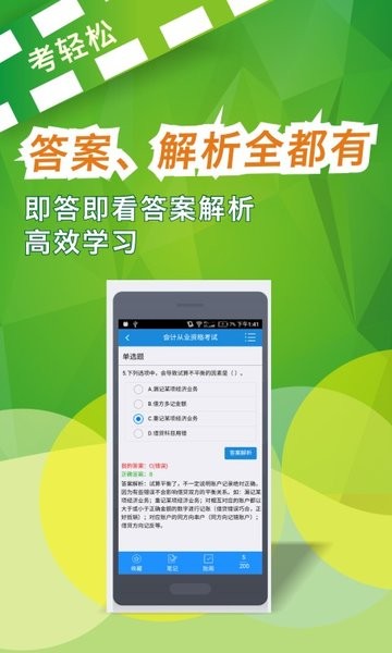 考轻松  v1.4.3图1