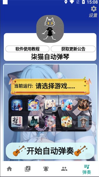 柒猫自动弹琴  v3.9.21图3