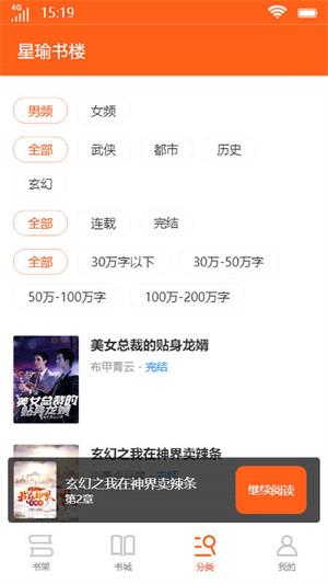 星瑜书楼  v1.0图2