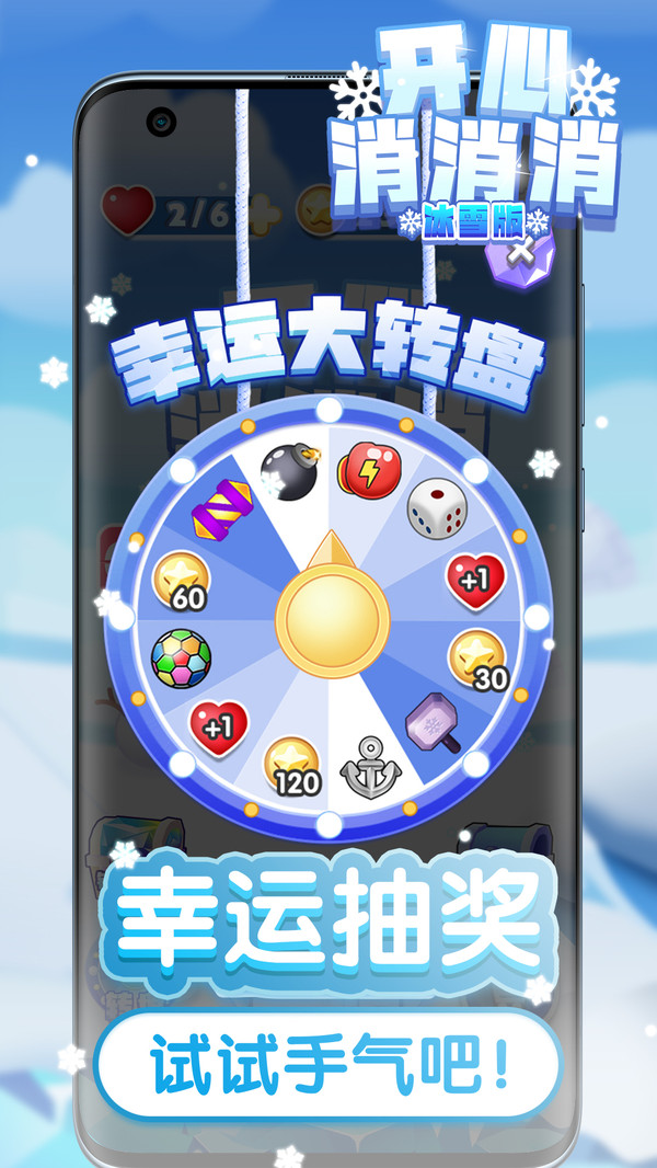 开心消消消红包版  v1.0图1