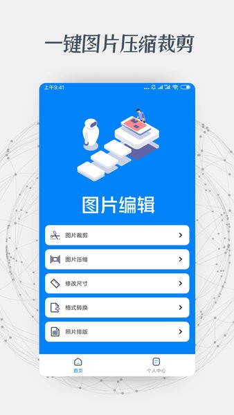 证件照抠图换背景  v1.0.10图3