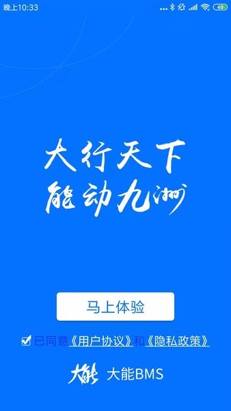 大能BMS锂电池手机  v1.0.2图3