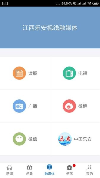 乐安视线客户端  v2.1.2图1