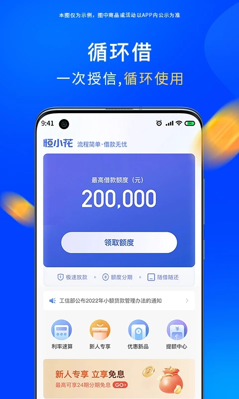 恒小花借款最新版本2023  v1.0.8图1