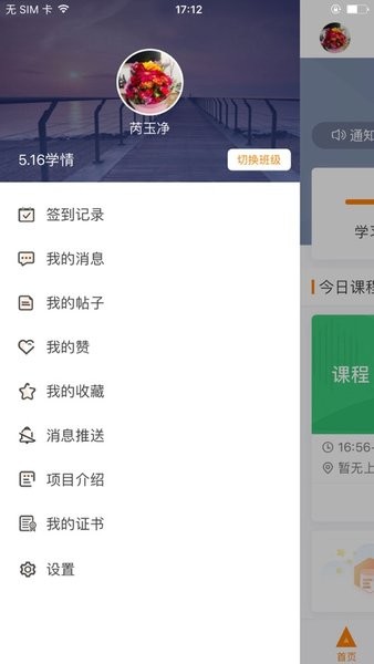 湖北师培学员端  v1.0图3