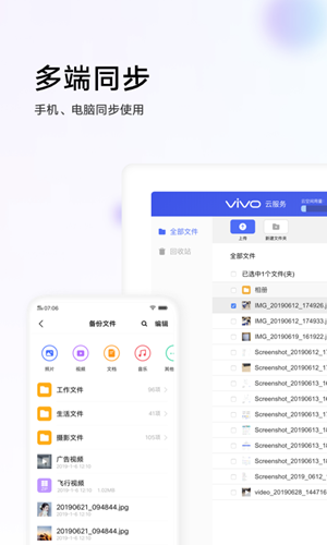 vivo云服务  v8.2.5.1图1