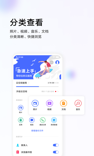 vivo云服务  v8.2.5.1图2