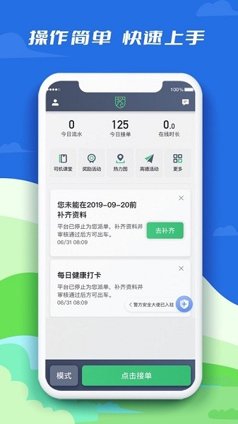 中军出行司机  v5.20.0.0002图1