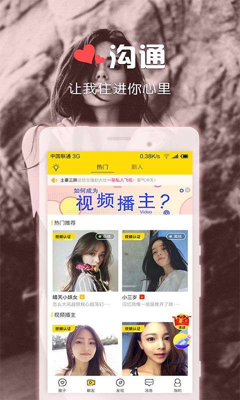 聊啪私密交友最新版  v2.3.7图2