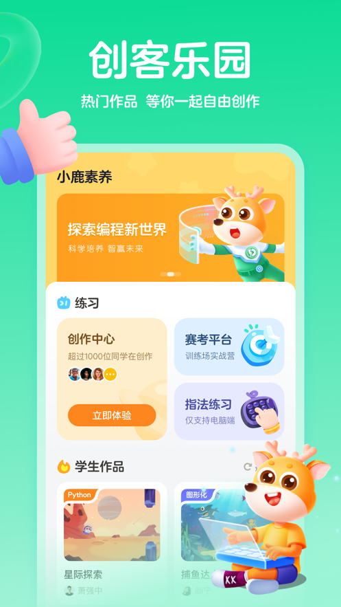 小鹿素养app  v1.0图1