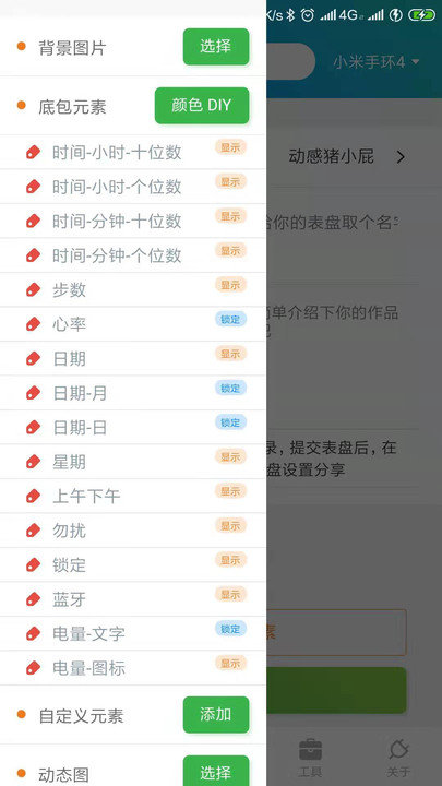 表盘自定义工具app下载手环7  v4.5.5图2