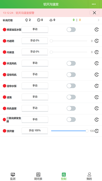 智慧农业云服务平台  v1.0.6图2