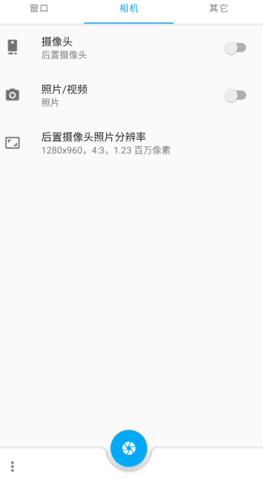 窗口相机百度下载安装手机版  v0.5.2图1