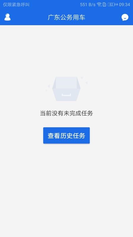 广东公务用车app下载  v1.0.15.1图4