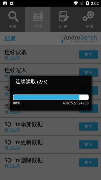 AndroBench最新版  v5.0.1图3