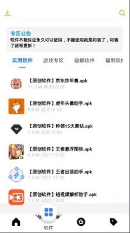 风度软件库4.1  v1.0.0图3