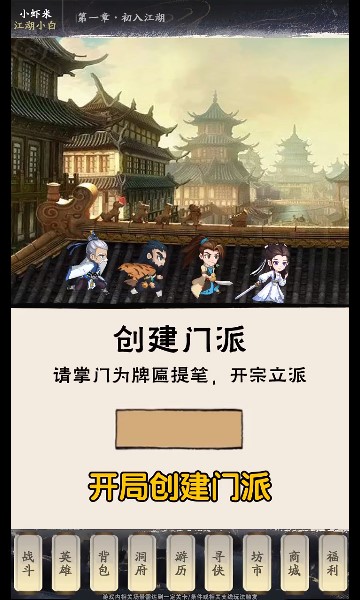 明朝剑侠  v3.0图3