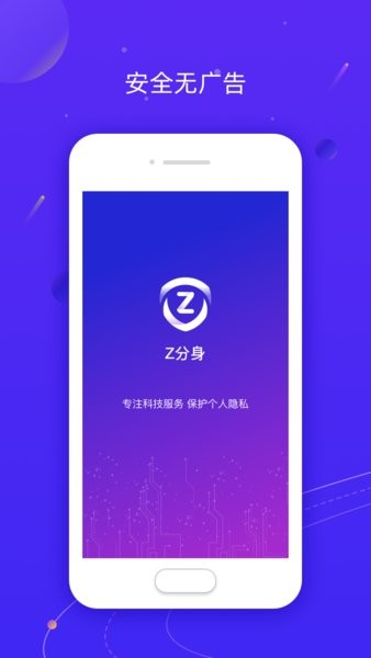 Z分身  v1.0.18图2