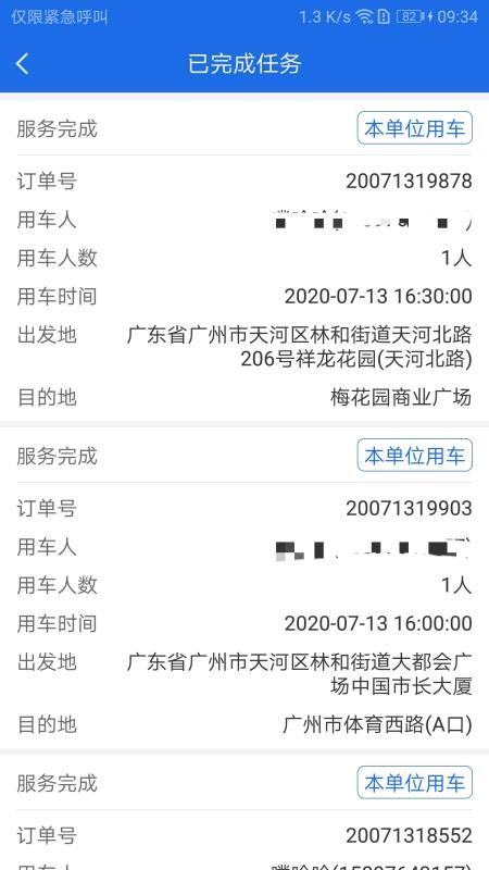 广东公务用车app下载