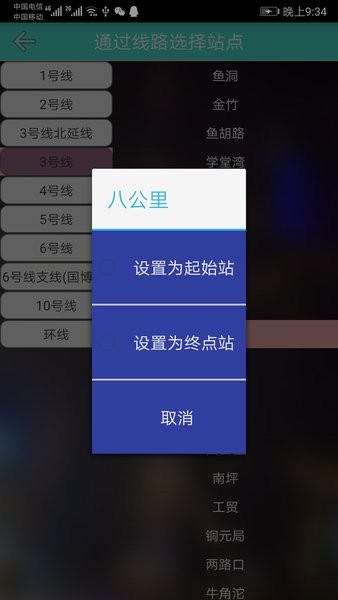 重庆地铁查询系统  v1.6图3