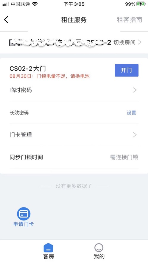 星城租房app  v1.0图2