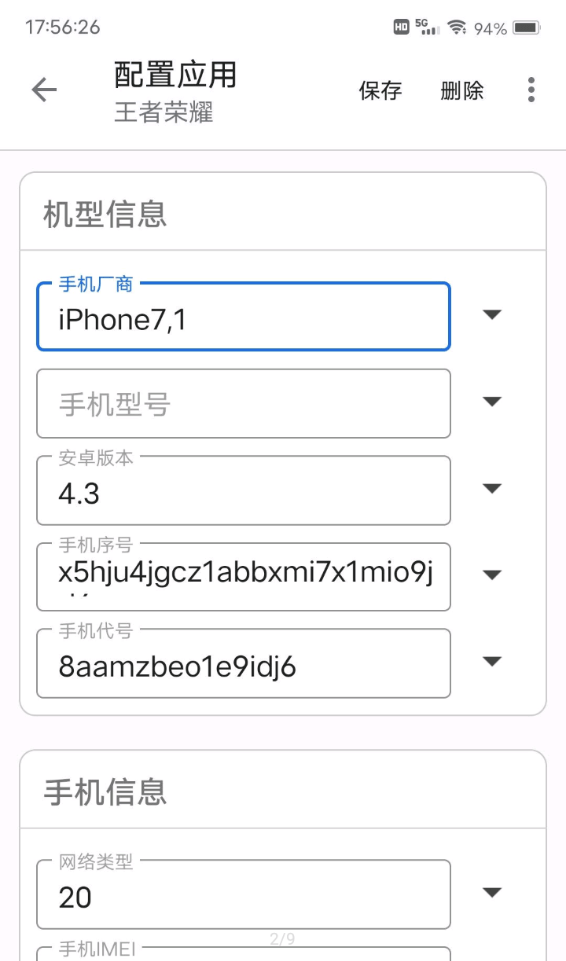 lsp应用伪装模块  v1.9.8图2