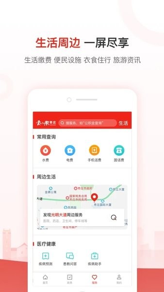 爱山东枣庄客户端  v2.4.5图1