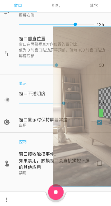 窗口相机app最新版  v0.5.2图3