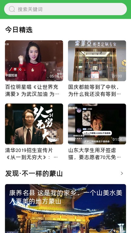 蒙山网  v6.2.3图3