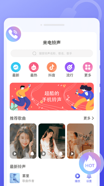 超闪来电秀  v1.0.0图1